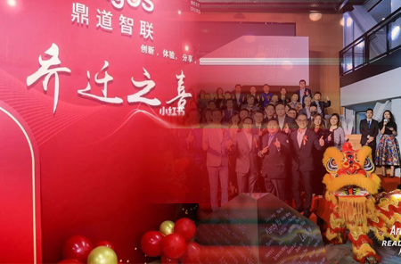 公司喬遷、喬遷儀式